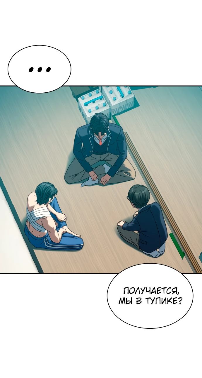 Манга Воин изо льда - Глава 24 Страница 44