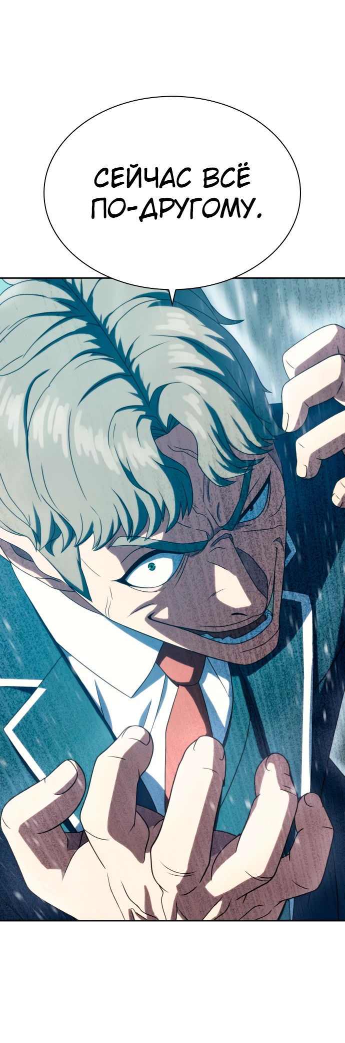 Манга Воин изо льда - Глава 24 Страница 68