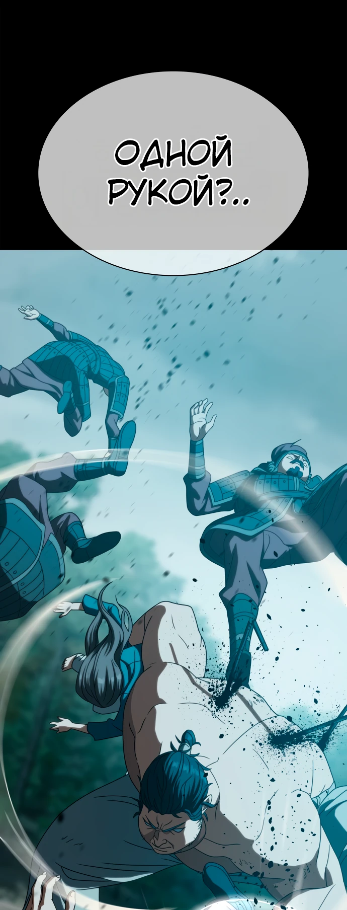 Манга Воин изо льда - Глава 24 Страница 17