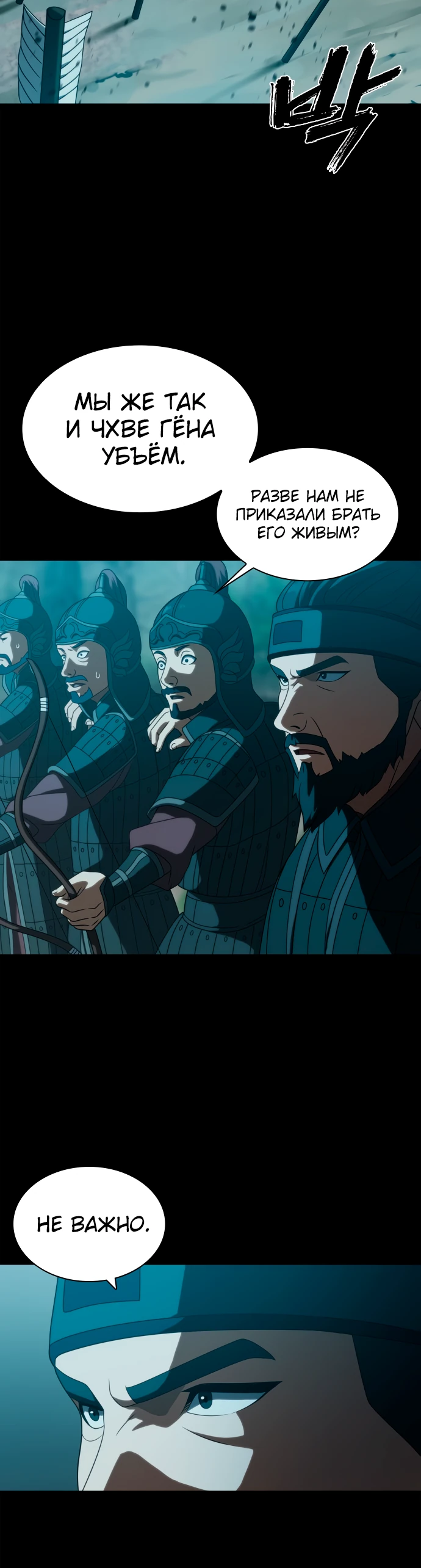 Манга Воин изо льда - Глава 24 Страница 8