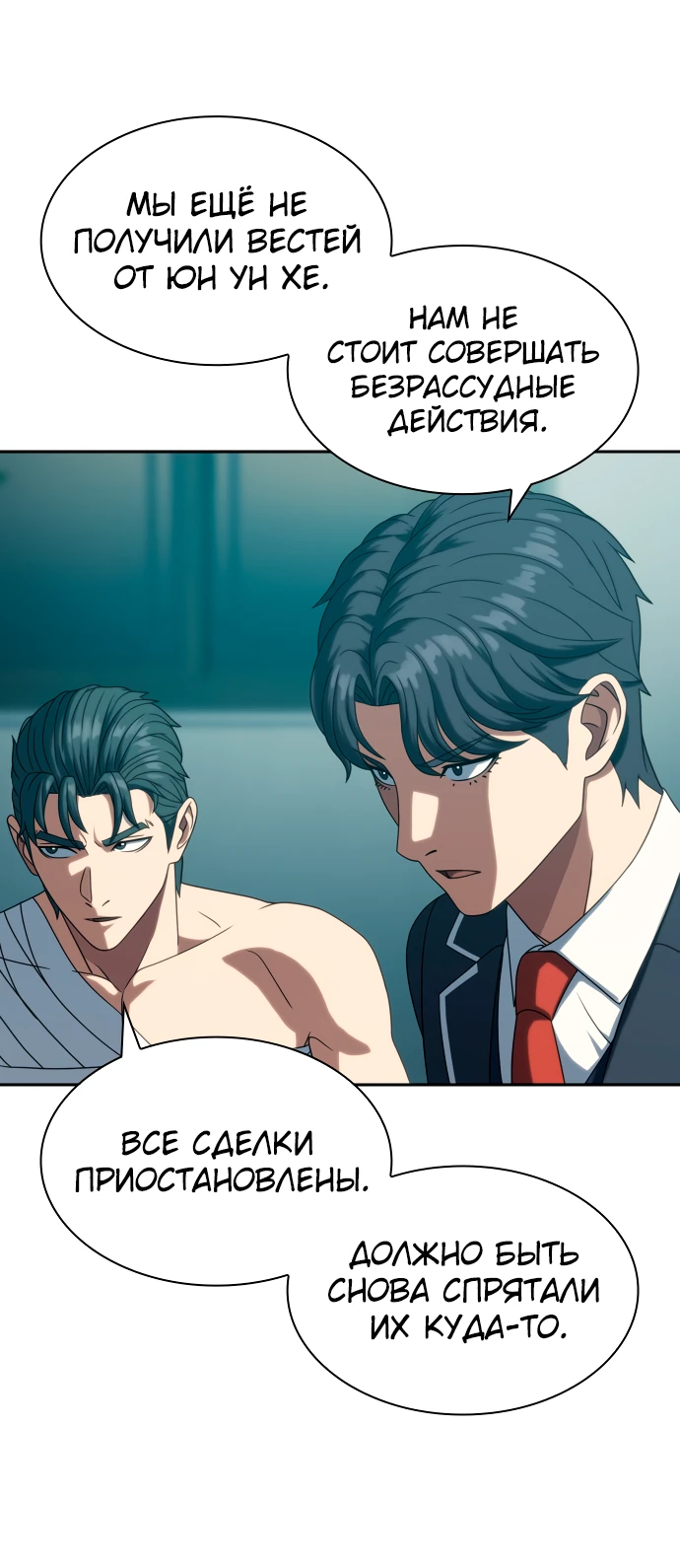 Манга Воин изо льда - Глава 24 Страница 43