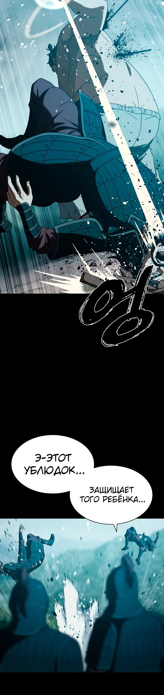 Манга Воин изо льда - Глава 24 Страница 16