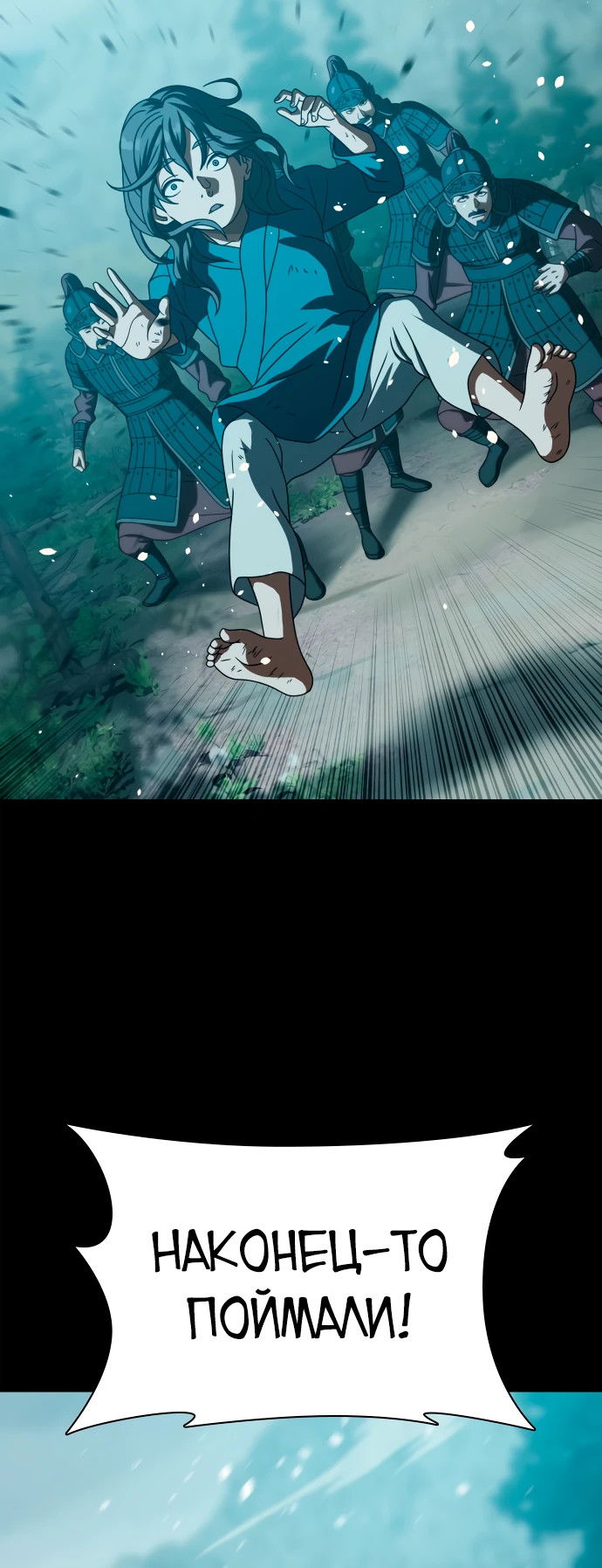 Манга Воин изо льда - Глава 24 Страница 20