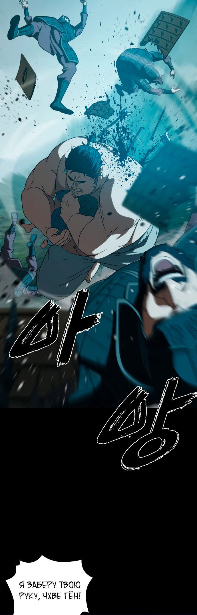 Манга Воин изо льда - Глава 24 Страница 12