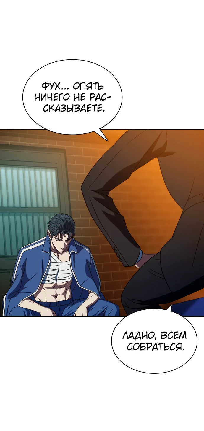 Манга Воин изо льда - Глава 24 Страница 33