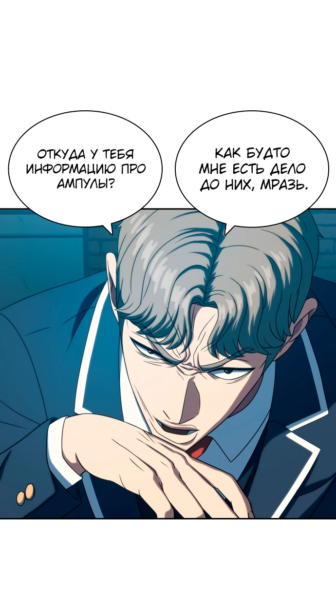 Манга Воин изо льда - Глава 24 Страница 73