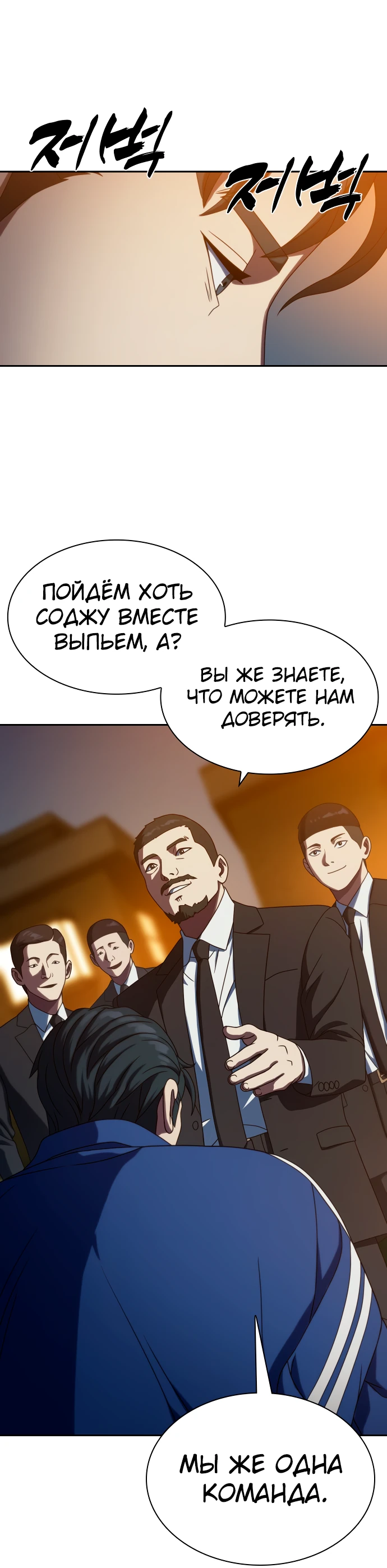 Манга Воин изо льда - Глава 24 Страница 34