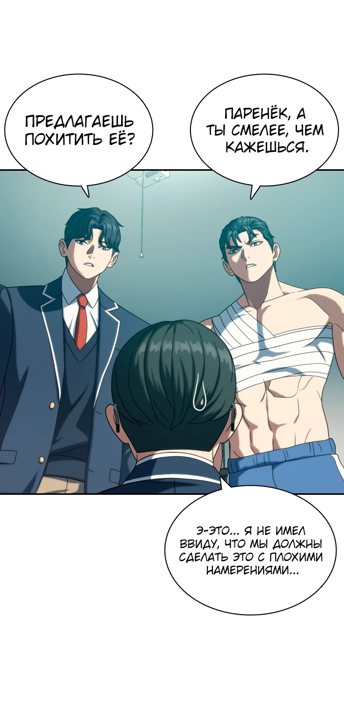 Манга Воин изо льда - Глава 24 Страница 47