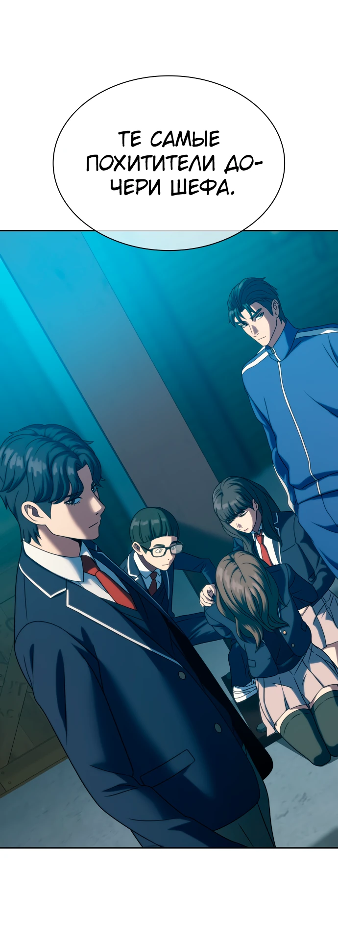 Манга Воин изо льда - Глава 24 Страница 78