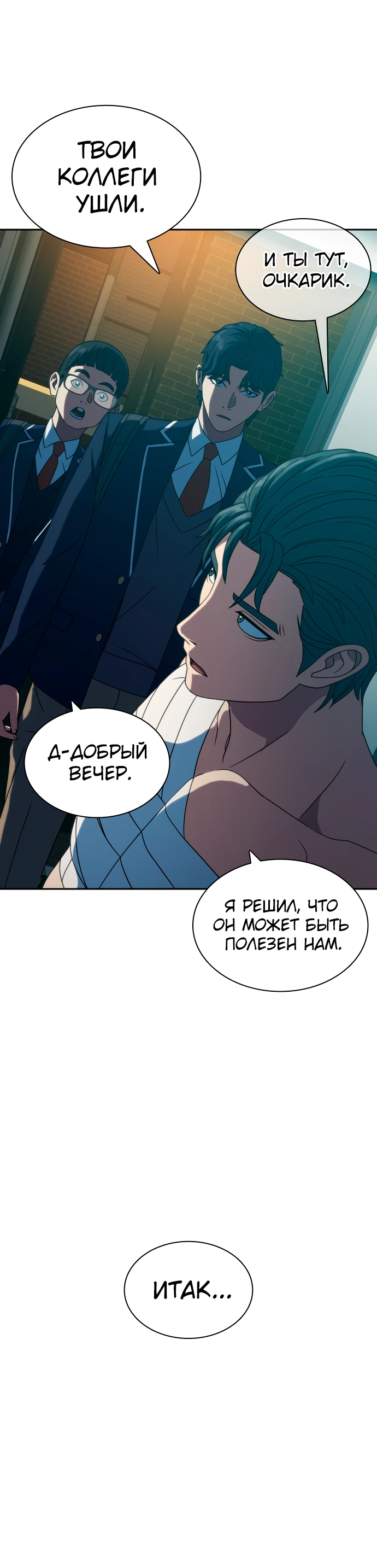 Манга Воин изо льда - Глава 24 Страница 41