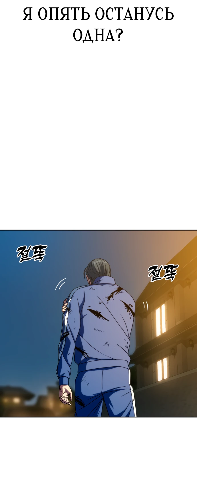 Манга Воин изо льда - Глава 26 Страница 62