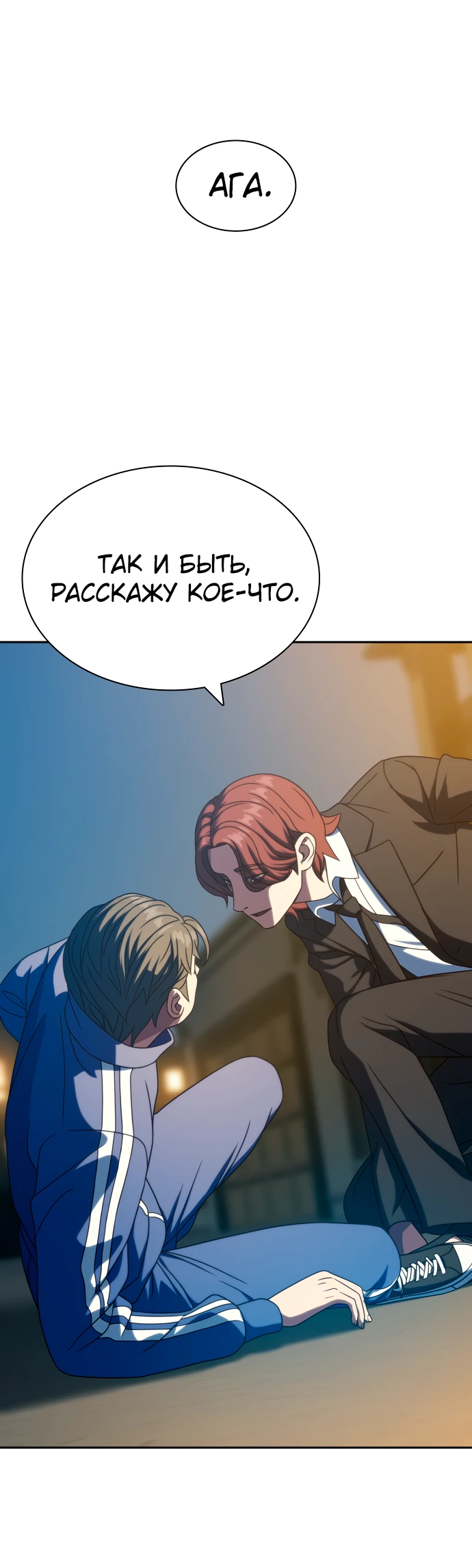 Манга Воин изо льда - Глава 26 Страница 13