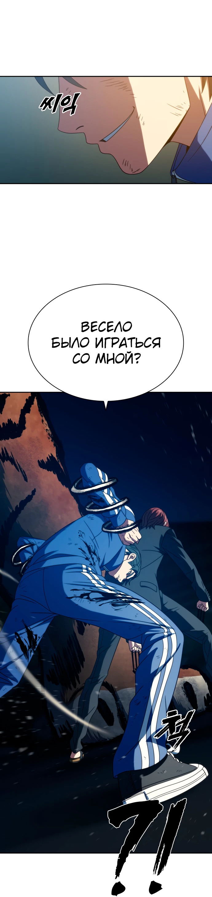 Манга Воин изо льда - Глава 26 Страница 45