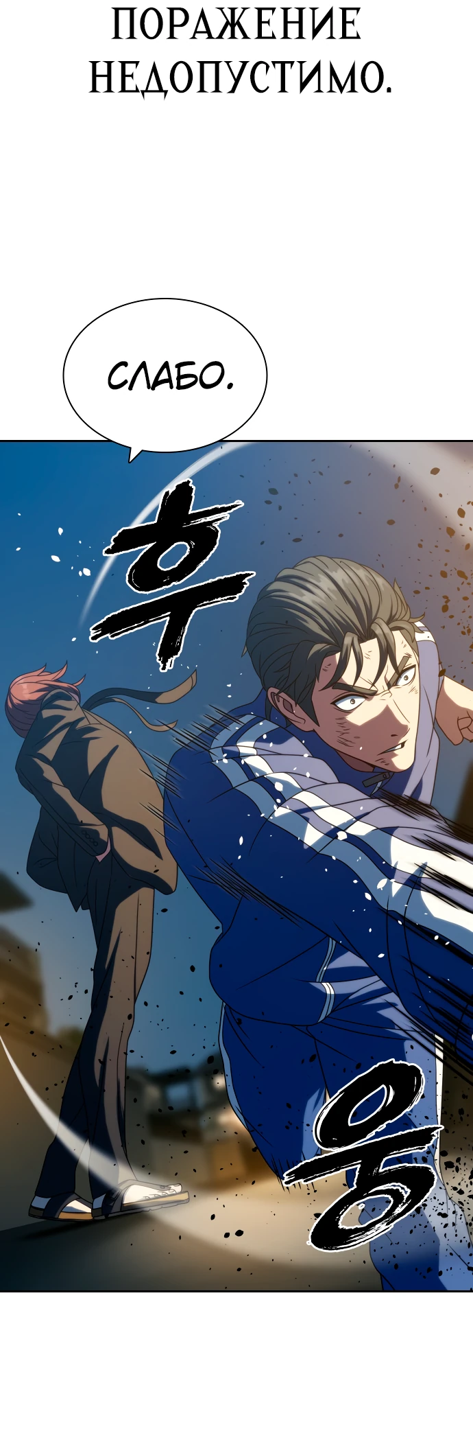 Манга Воин изо льда - Глава 26 Страница 6
