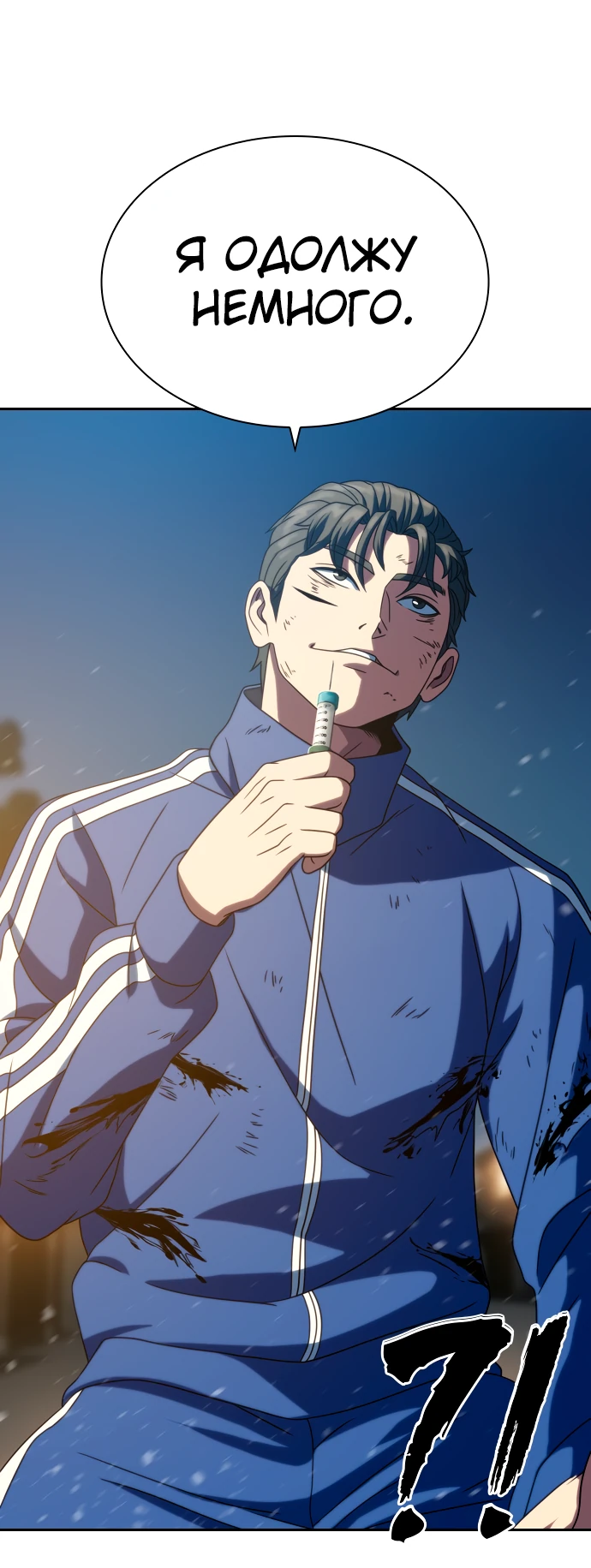 Манга Воин изо льда - Глава 26 Страница 78