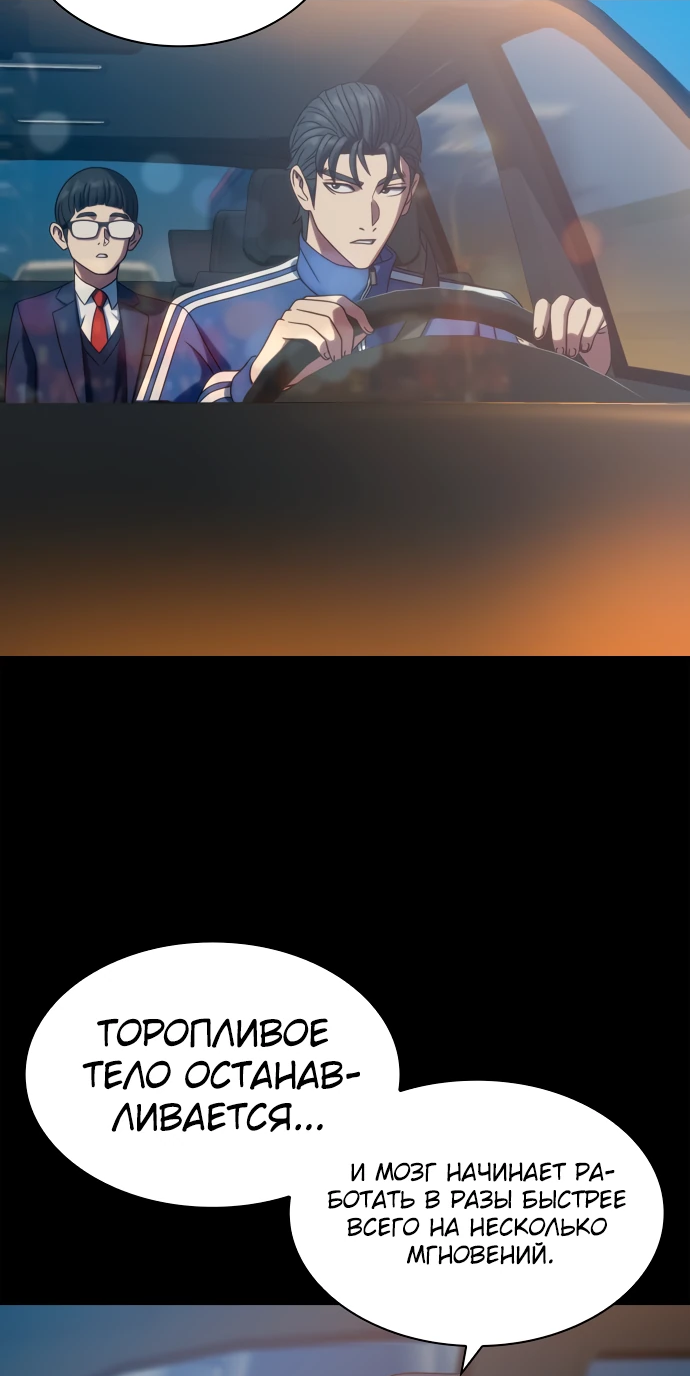 Манга Воин изо льда - Глава 26 Страница 51