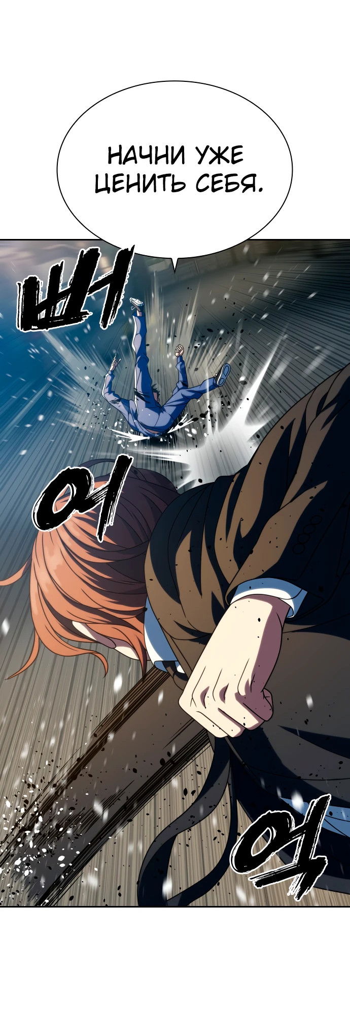 Манга Воин изо льда - Глава 26 Страница 75