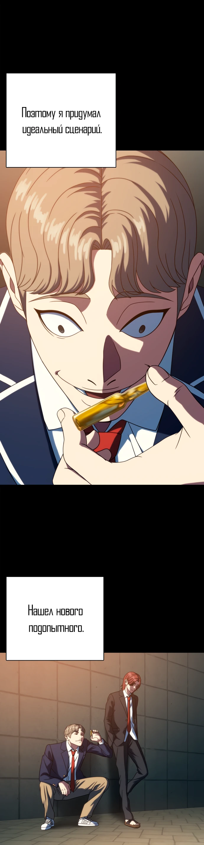 Манга Воин изо льда - Глава 26 Страница 22