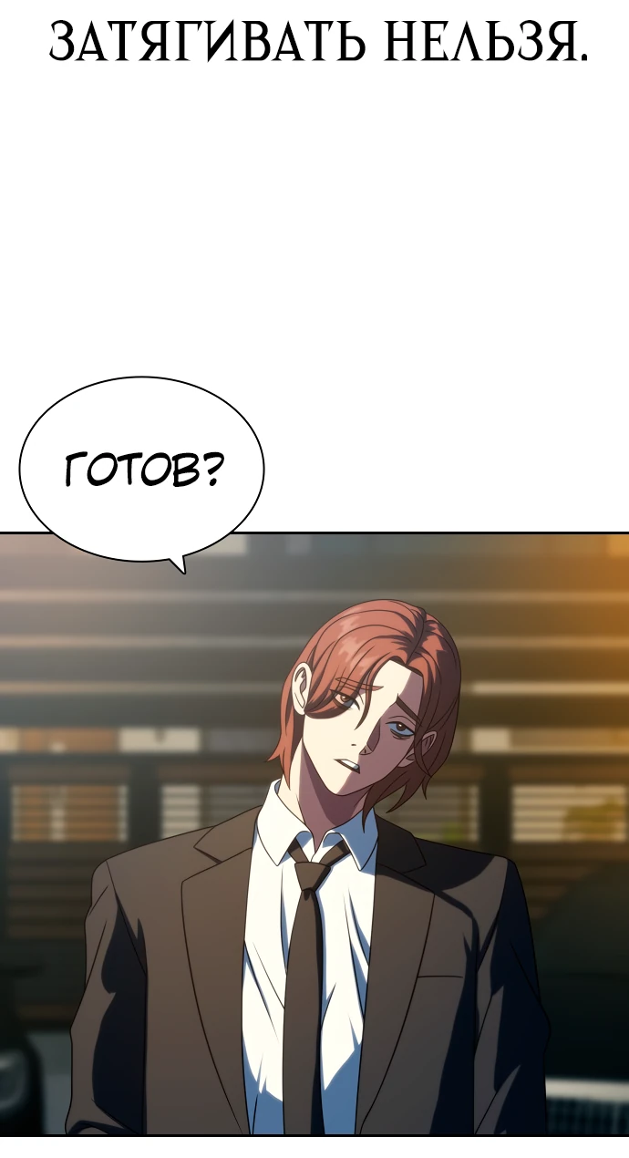 Манга Воин изо льда - Глава 26 Страница 3