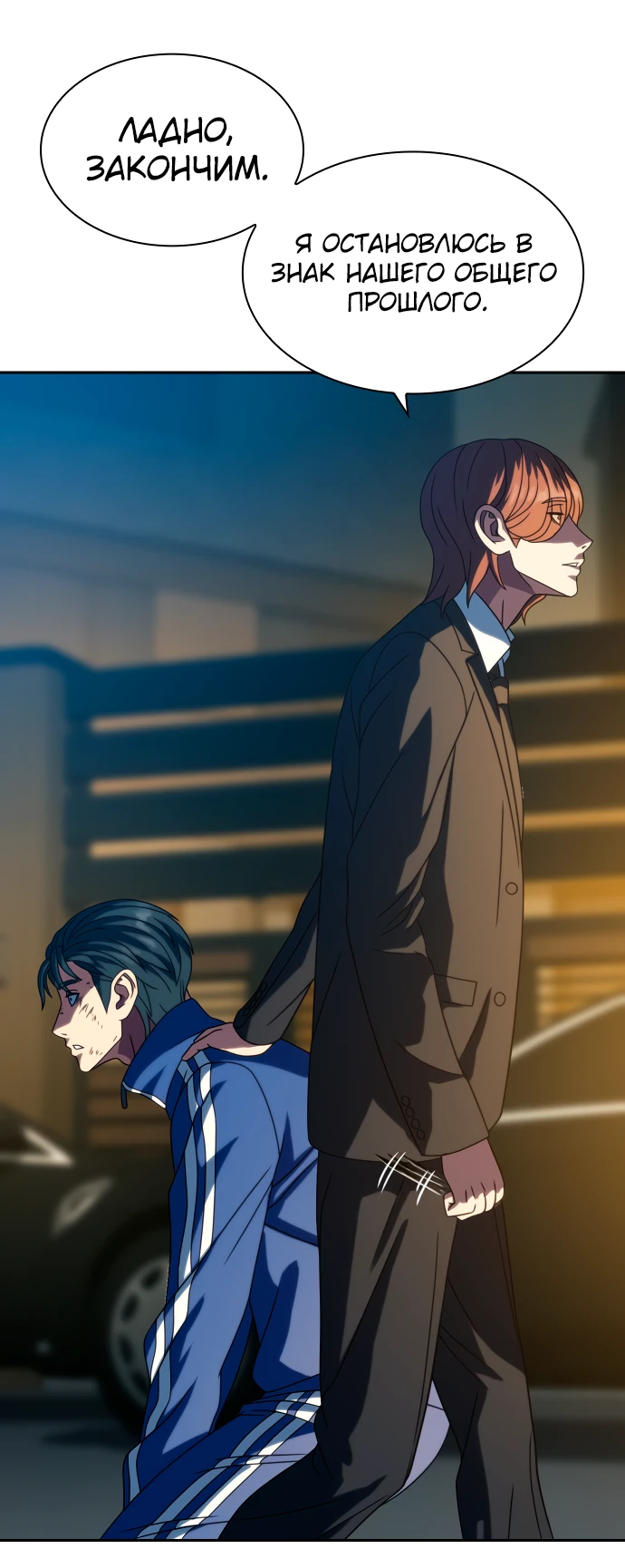 Манга Воин изо льда - Глава 26 Страница 70