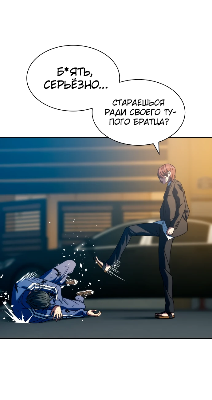 Манга Воин изо льда - Глава 26 Страница 73