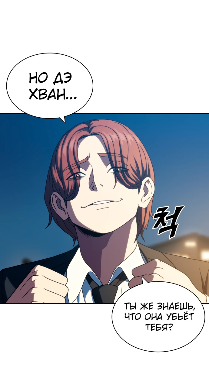 Манга Воин изо льда - Глава 26 Страница 80