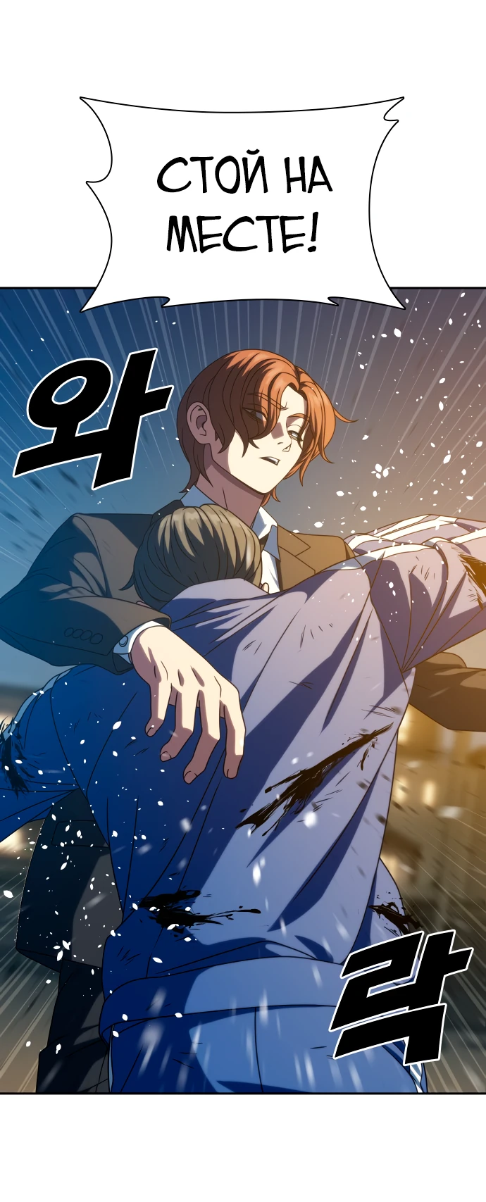 Манга Воин изо льда - Глава 26 Страница 72