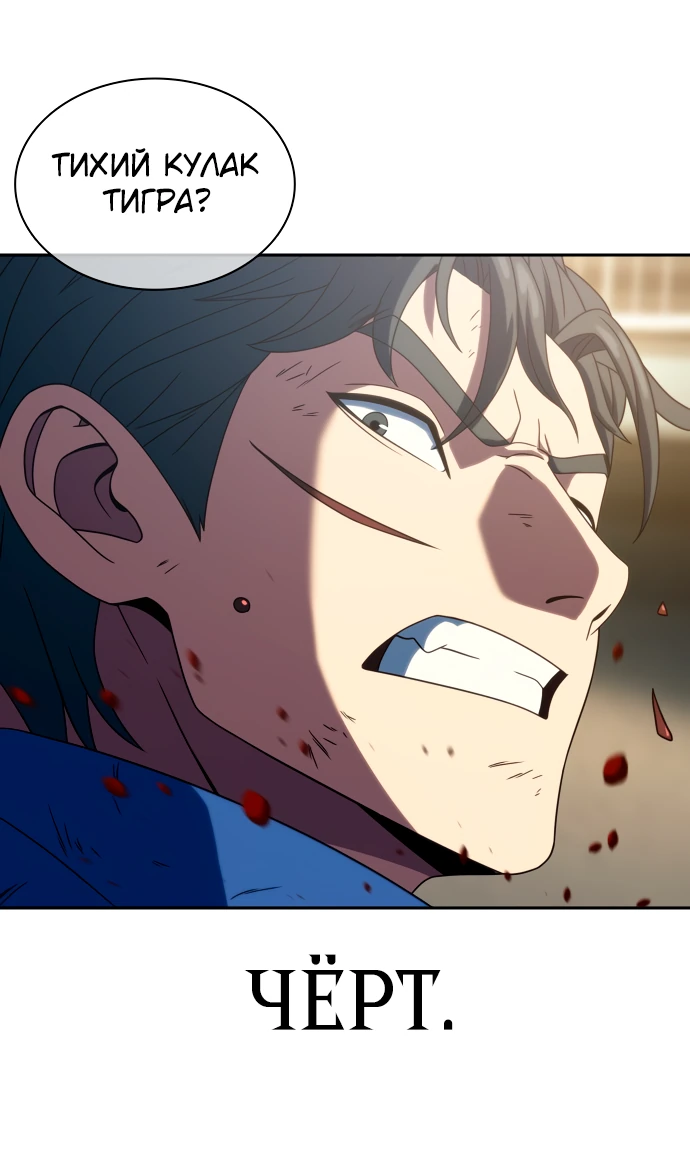 Манга Воин изо льда - Глава 26 Страница 39
