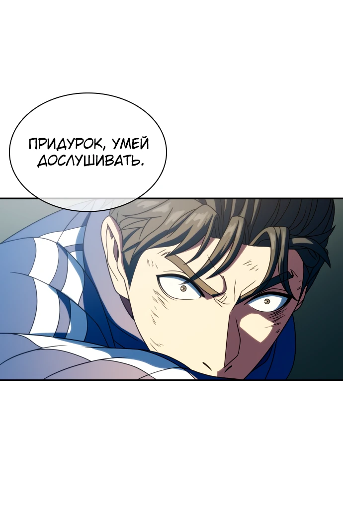 Манга Воин изо льда - Глава 26 Страница 31