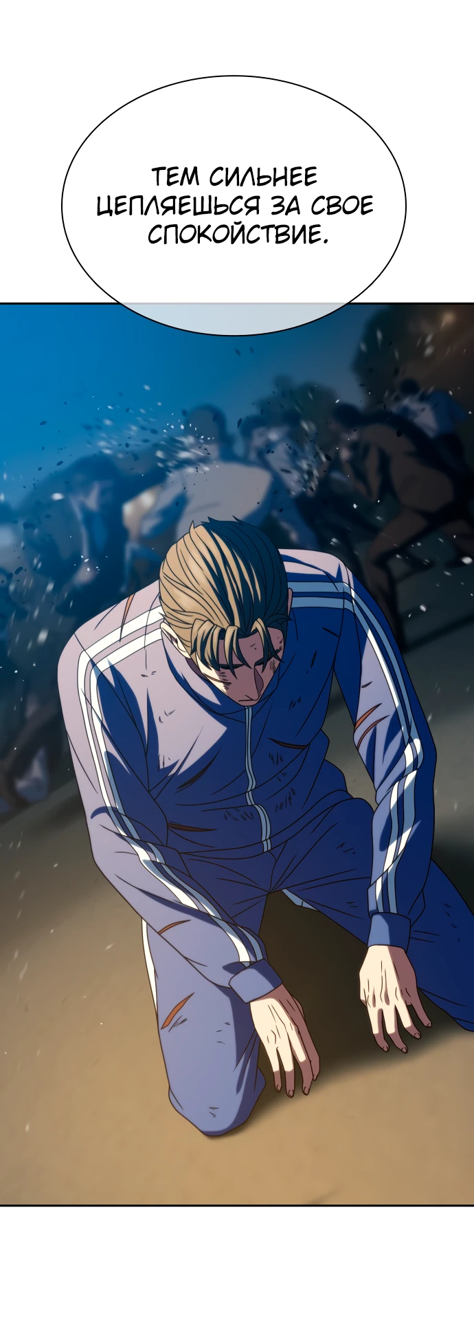 Манга Воин изо льда - Глава 26 Страница 54
