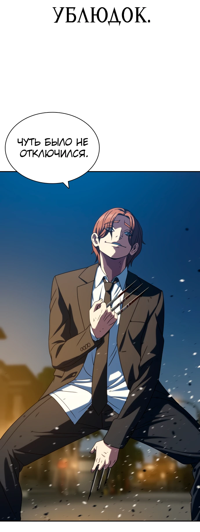 Манга Воин изо льда - Глава 26 Страница 67