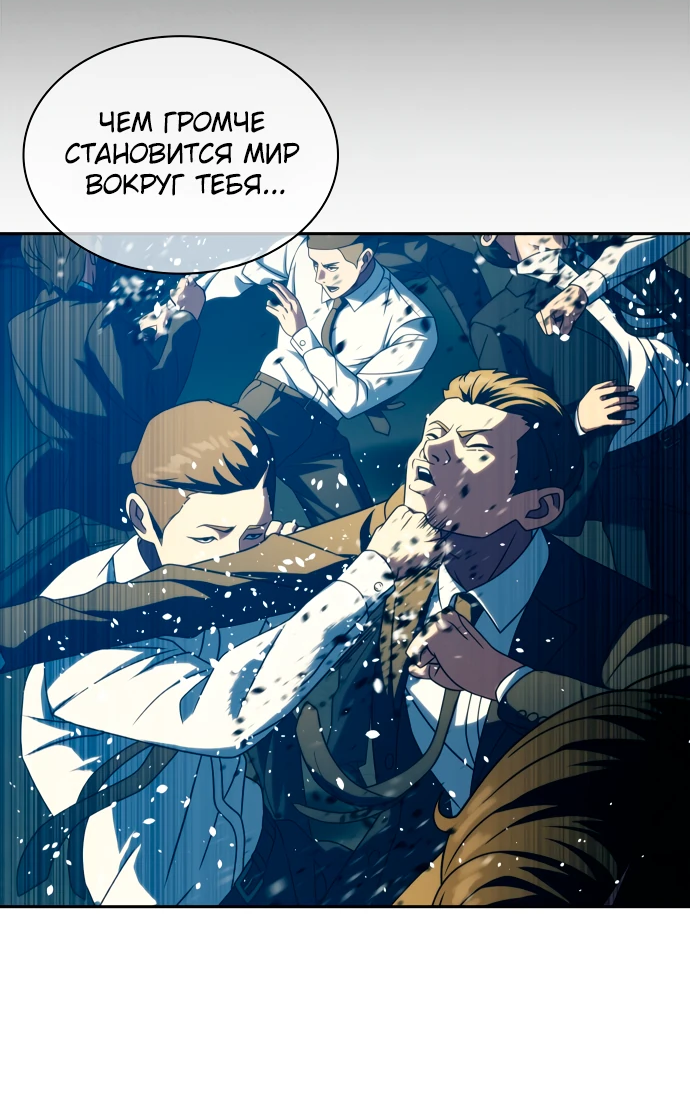 Манга Воин изо льда - Глава 26 Страница 53