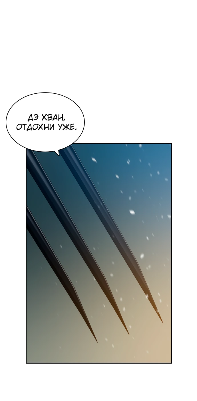 Манга Воин изо льда - Глава 26 Страница 37