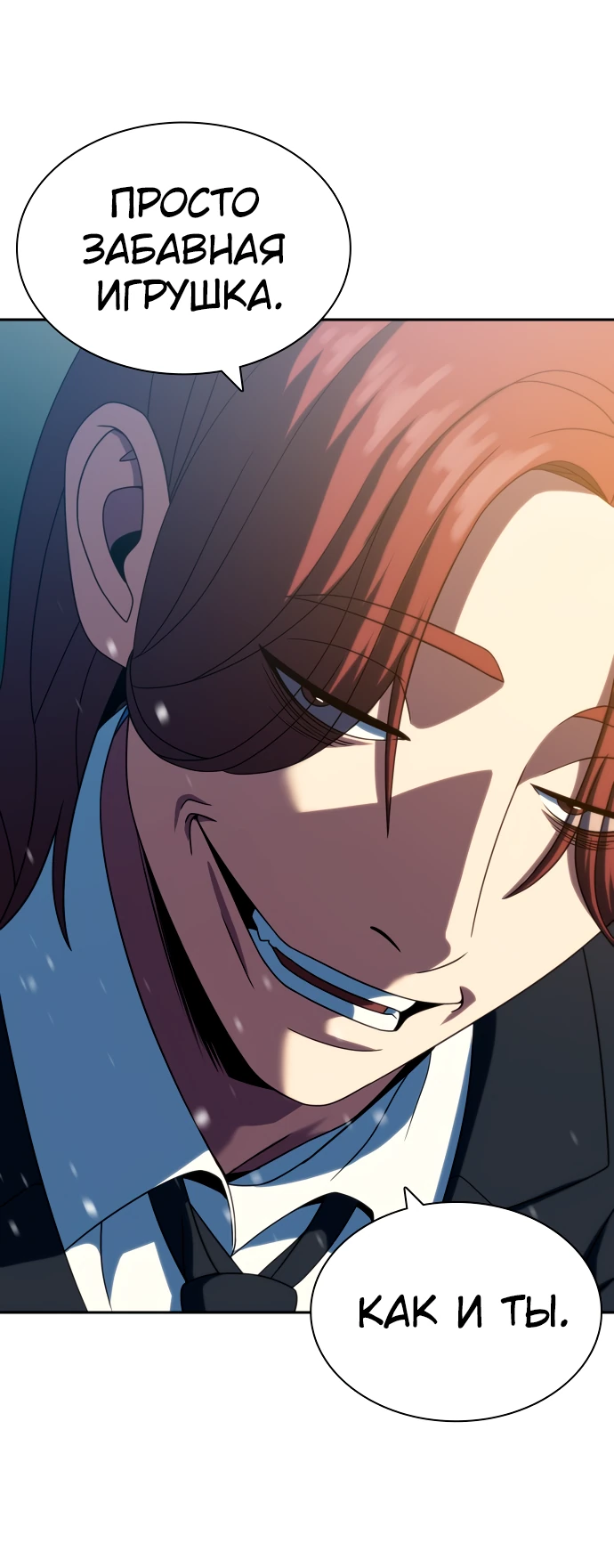 Манга Воин изо льда - Глава 26 Страница 33