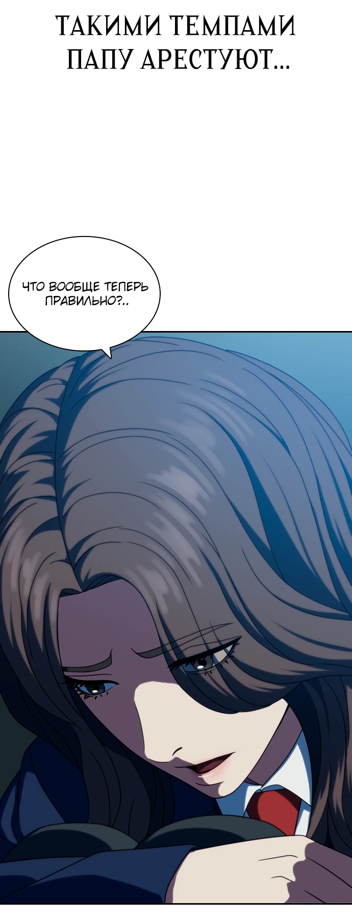 Манга Воин изо льда - Глава 26 Страница 61