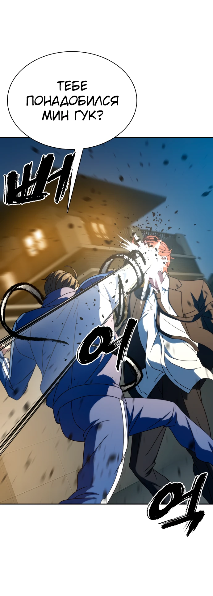 Манга Воин изо льда - Глава 26 Страница 30