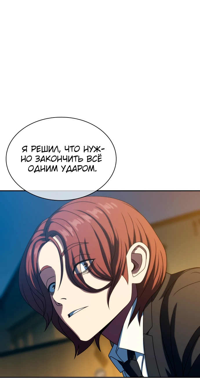 Манга Воин изо льда - Глава 26 Страница 46