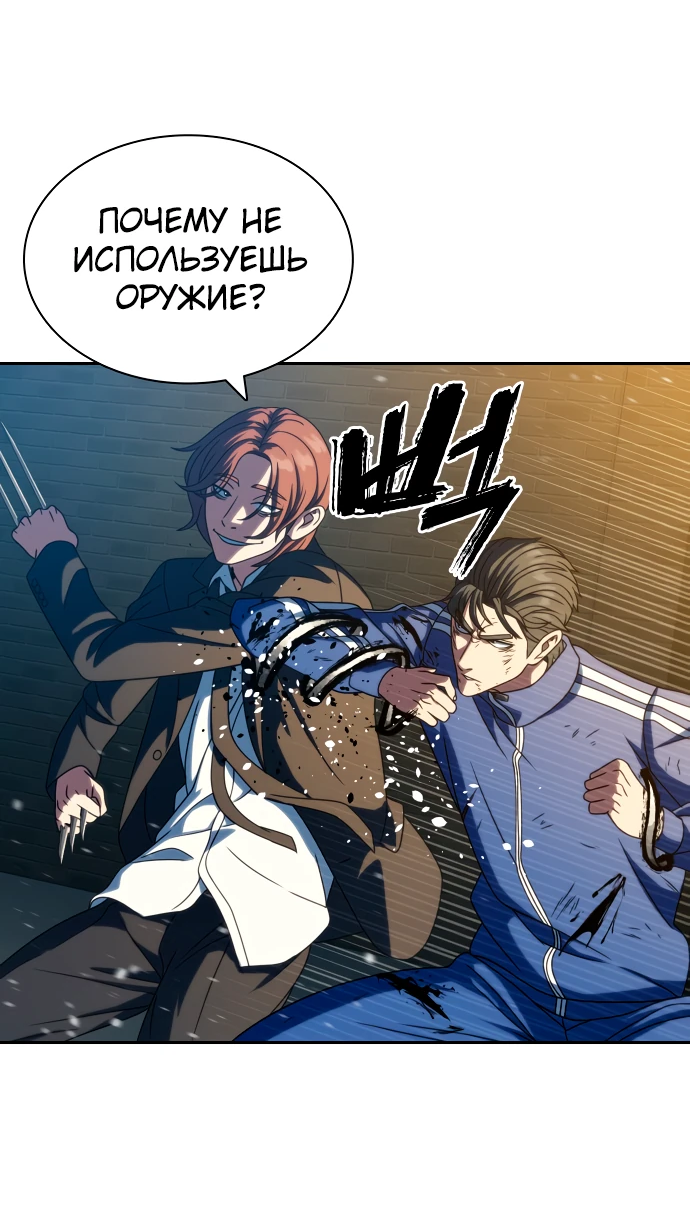 Манга Воин изо льда - Глава 26 Страница 40