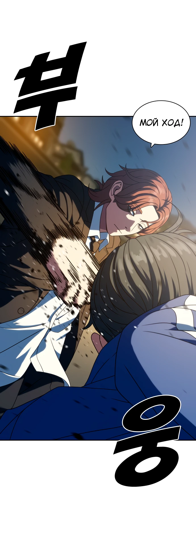 Манга Воин изо льда - Глава 26 Страница 9