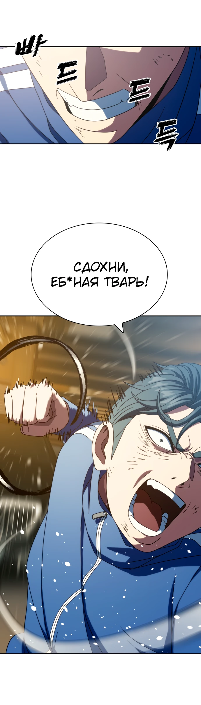 Манга Воин изо льда - Глава 26 Страница 35