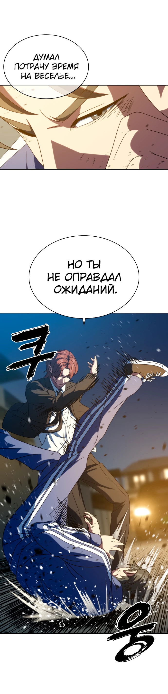 Манга Воин изо льда - Глава 26 Страница 11