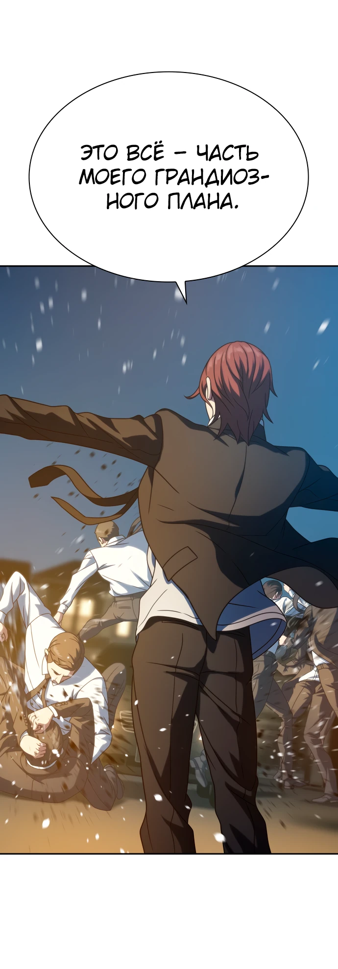 Манга Воин изо льда - Глава 26 Страница 16