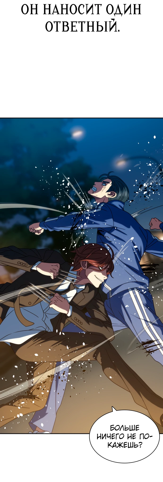Манга Воин изо льда - Глава 26 Страница 42