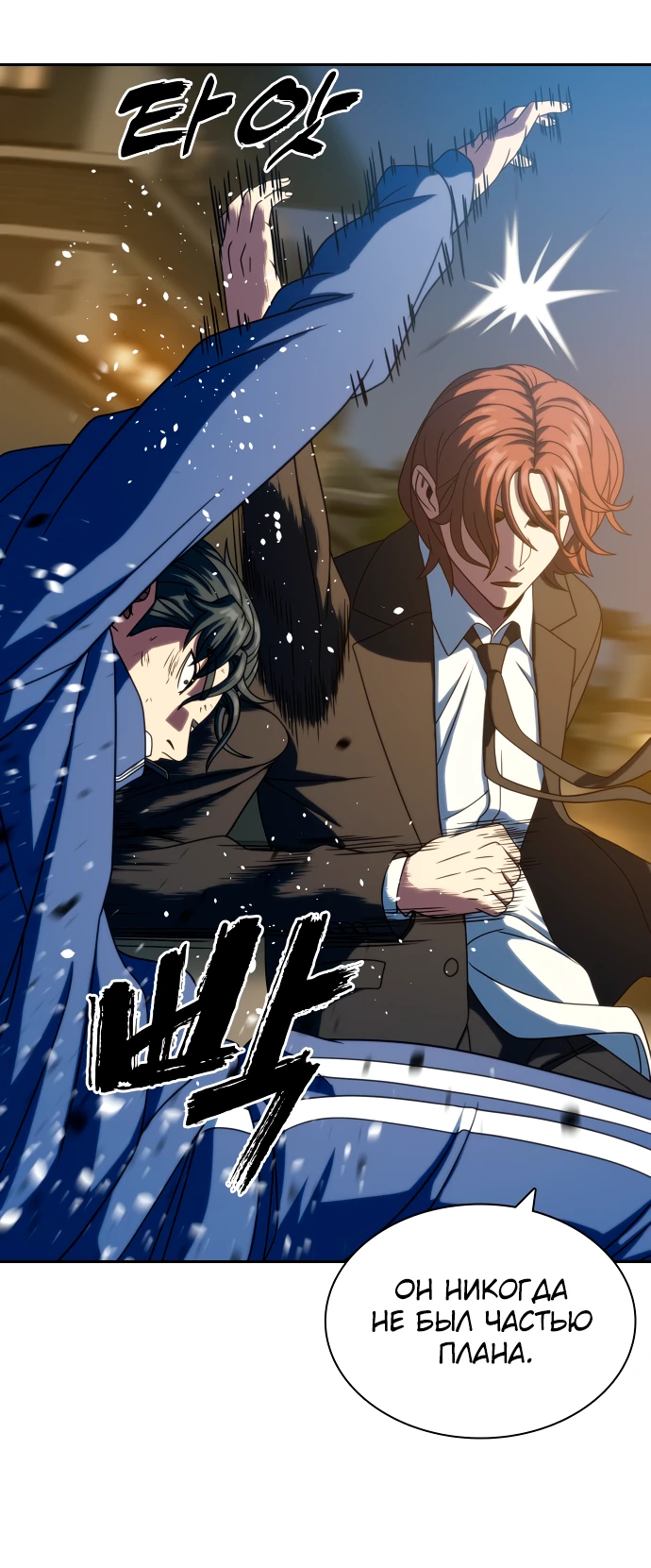 Манга Воин изо льда - Глава 26 Страница 32