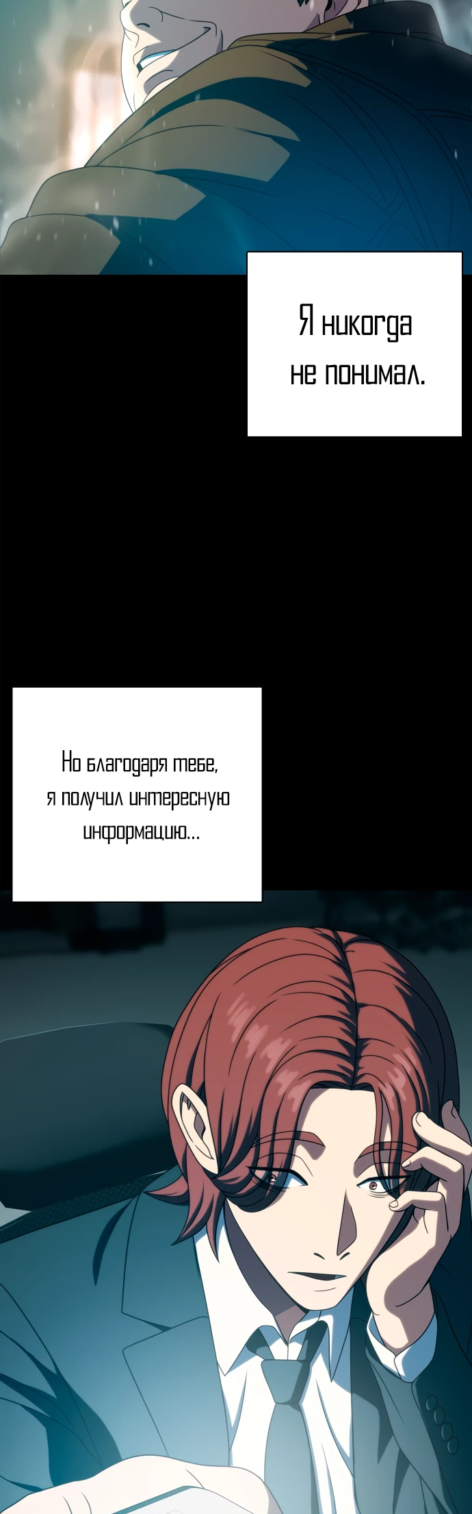 Манга Воин изо льда - Глава 26 Страница 20