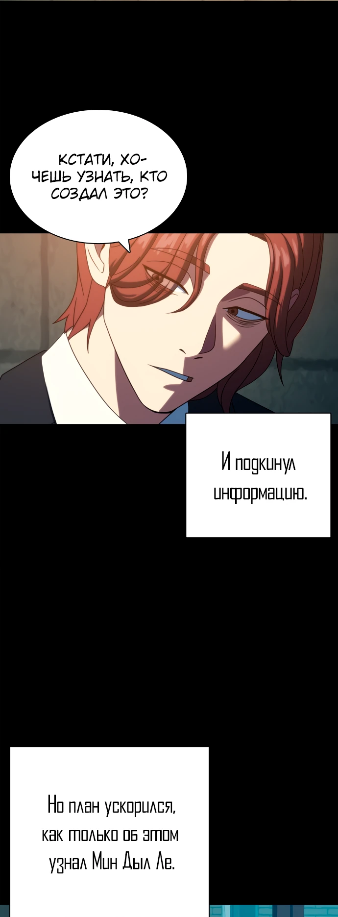 Манга Воин изо льда - Глава 26 Страница 23