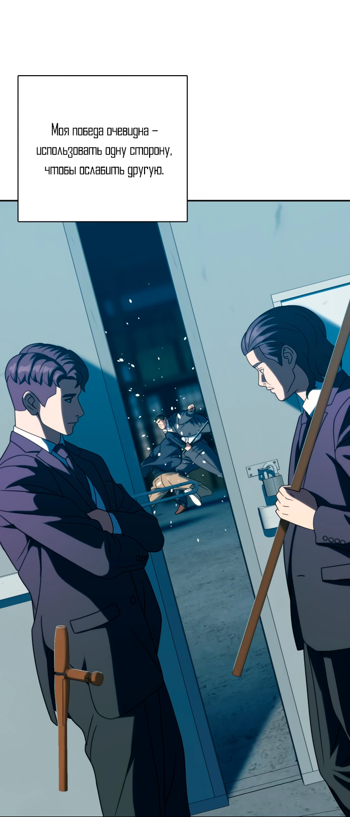 Манга Воин изо льда - Глава 26 Страница 28