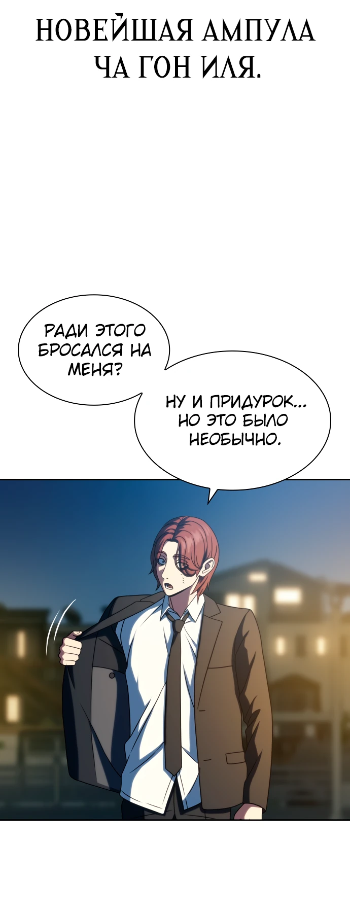 Манга Воин изо льда - Глава 26 Страница 79