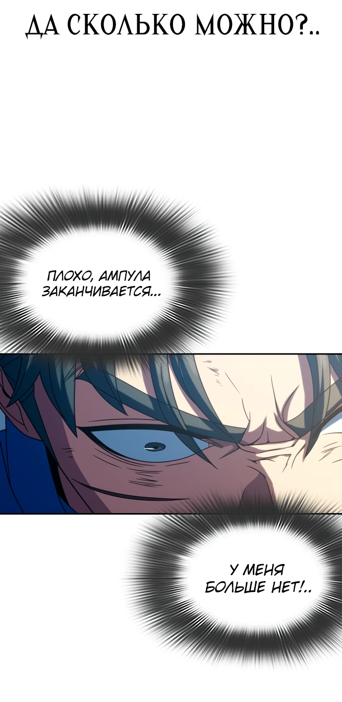 Манга Воин изо льда - Глава 26 Страница 68