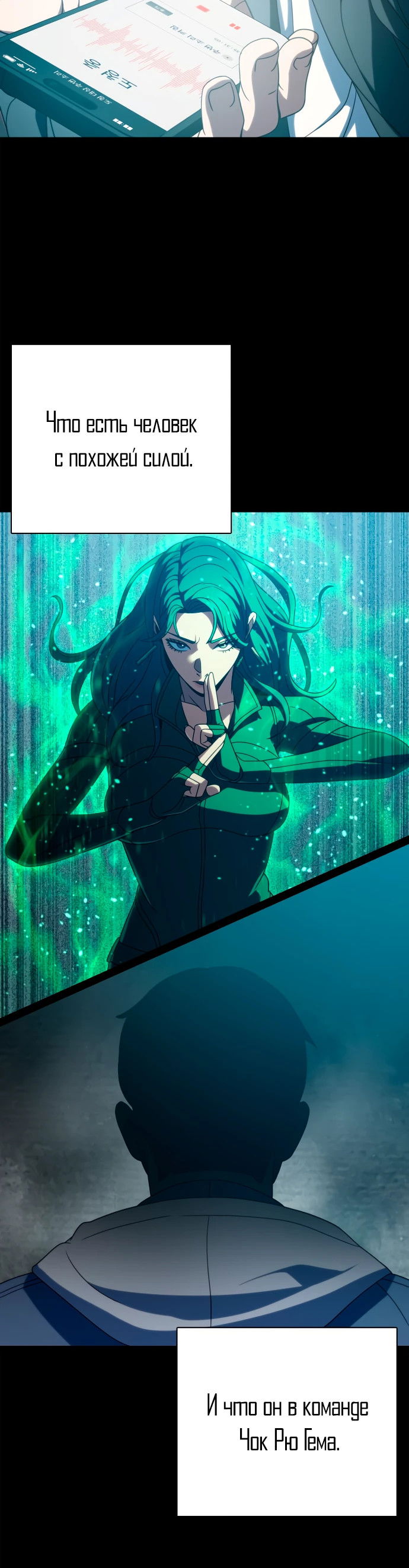 Манга Воин изо льда - Глава 26 Страница 21